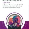کتاب آمادگی برای آزمون های استخدامی هوش و توان‌مندی‌های ذهنی | انتشارات امید انقلاب