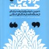 کتاب تراوش حکمت | انتشارات فلات