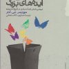 کتاب ایده های بزرگ | انتشارات گام نو