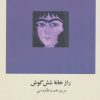 کتاب راز خانه شش گوش | انتشارات مس