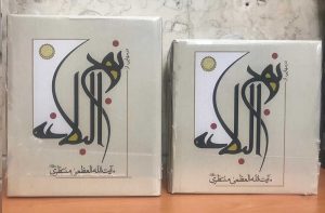 کتاب درسهایی از نهج البلاغه (15 جلدی) - دو کارتن | انتشارات سرایی