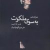 کتاب به سوی ملکوت | انتشارات سخنوران