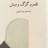 کتاب قلمرو گرگ و میش | انتشارات ناهید