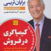کتاب کیمیاگری در فروش | انتشارات الماس پارسیان