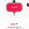 کتاب خون | انتشارات پریان