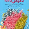 کتاب دقیقی نامه | انتشارات کوهسار