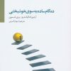 کتاب ده گام ساده به سوی خوشبختی | انتشارات سایه سخن