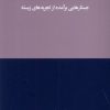 کتاب هنوز می توانم ببینم | انتشارات هنوز