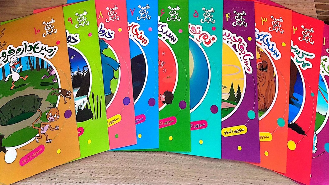 کتاب مجموعه قصه بازی نمایش (10جلدی) | انتشارات مهاجر