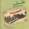 کتاب علف | انتشارات نامک