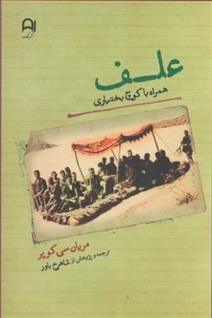 کتاب علف | انتشارات نامک