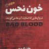 کتاب خون نحس | انتشارات برآیند