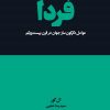 کتاب فردا | انتشارات هنوز