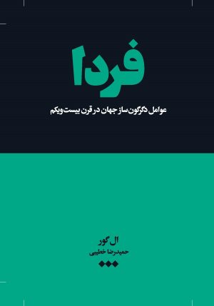 کتاب فردا | انتشارات هنوز