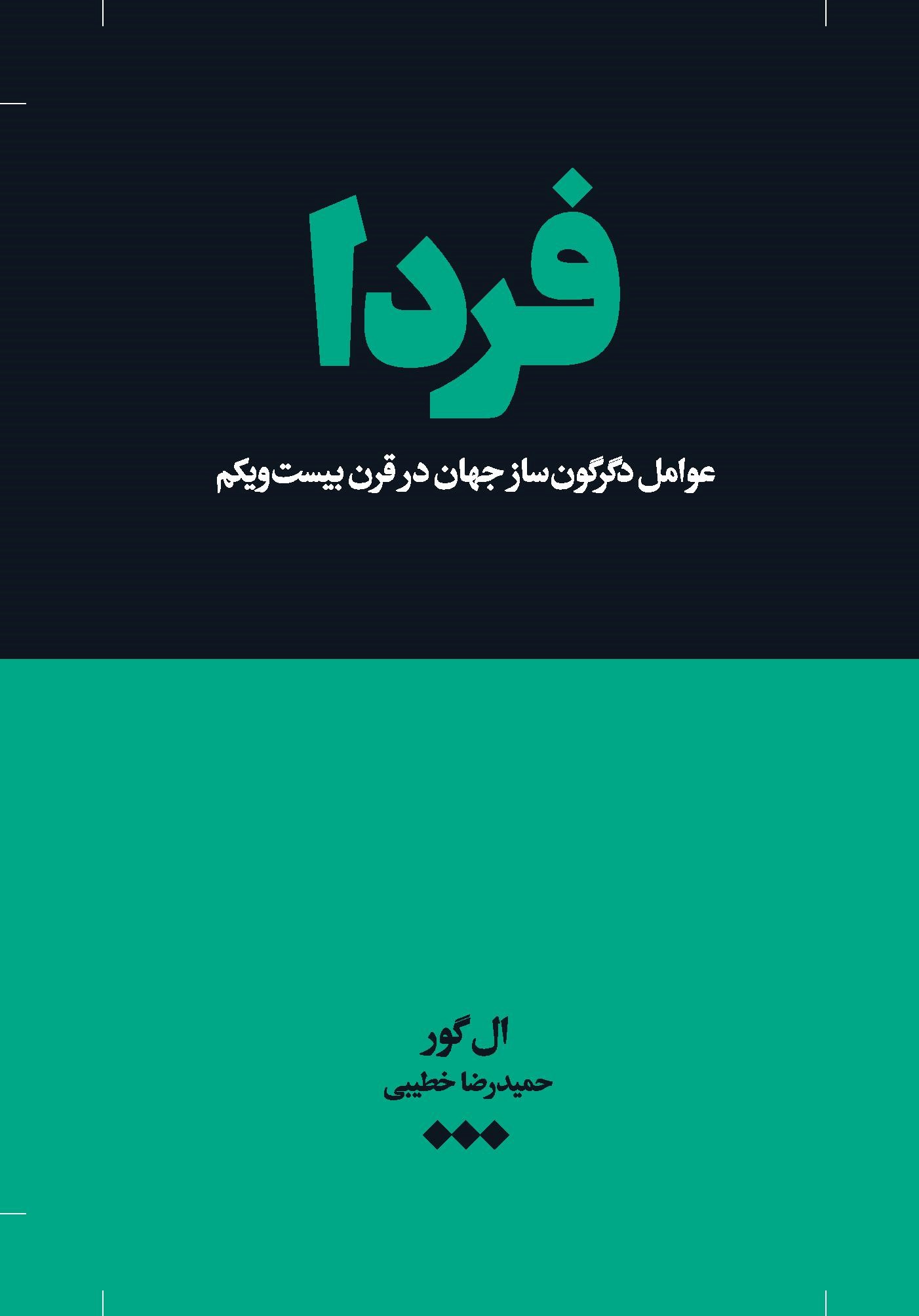 کتاب فردا | انتشارات هنوز