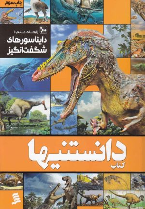 کتاب کتاب دانستنیها 1 | انتشارات نشر شهر