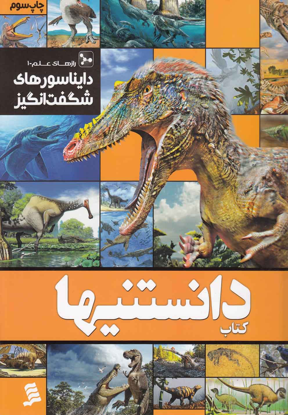 کتاب کتاب دانستنیها 1 | انتشارات نشر شهر