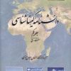 کتاب دانشنامه گیتاشناسی (2 جلدی) | انتشارات گیتاشناسی
