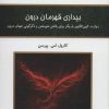 کتاب بیداری قهرمان درون | انتشارات کلک آزادگان