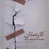 کتاب کارستان | انتشارات فرهامه