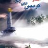 کتاب اشعار کریس دی برگ | انتشارات بهنام