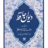 کتاب دیوان حافظ | انتشارات پارس کتاب