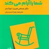کتاب این کتاب شما را آرام می کند | انتشارات اندیشه مولانا