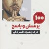 کتاب 100 پرسش و پاسخ درک و بهبود افسردگی | انتشارات اندیشه مولانا