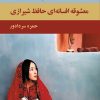 کتاب شاخه نبات | انتشارات نشر پر