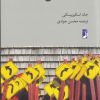 کتاب فلسفه اخلاق | انتشارات کتاب طه