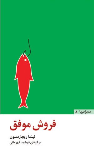 کتاب فروش موفق | انتشارات مثلث