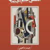 کتاب منطق علم اجتماعی | انتشارات نشر ثالث
