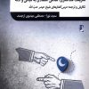 کتاب گستره شریعت :دفتر اول | انتشارات کتاب طه