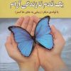 کتاب یک قدم تا زندگی آرام | انتشارات استاندارد
