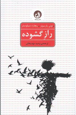 کتاب راز گشوده | انتشارات ترنگ