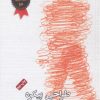 کتاب طراحی پیکره | انتشارات چتر فیروزه