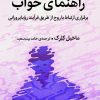 کتاب راهنمای خواب | انتشارات میلکان