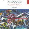 کتاب مرکب‌خوانی گرگ بزرگ | انتشارات مروارید
