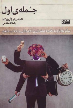 کتاب جمله اول | انتشارات رخداد کویر