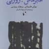 کتاب فکرآورد: هابرماس. رورتی | انتشارات شب خیز