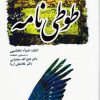 کتاب طوطی نامه | انتشارات منوچهری