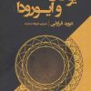کتاب یوگا و آیورودا | انتشارات چیمن