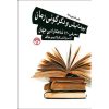 کتاب پیدایش و دگرگونی رمان | انتشارات پژواک