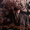 کتاب اینجا کسی سرش را قرض می دهد | انتشارات آئی سا