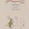 کتاب تاریخ بی خردی ! | انتشارات کارنامه