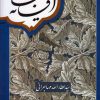 کتاب افسانه نیما | انتشارات امید ایرانیان