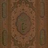 کتاب رباعیات خیام با مینیاتور (5 زبانه، وزیری، چرم، قابدار) | انتشارات پارمیس