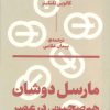 کتاب مارسل دوشان | انتشارات بان