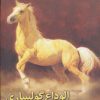 کتاب الوداع گولساری | انتشارات آیدین