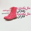 کتاب مثل یک زن رفتارکن مثل یک مرد فکرکن | انتشارات چابک اندیش